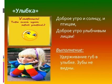 Добрая улыбка предложение