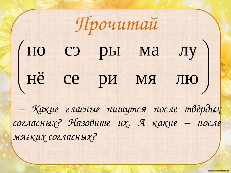 48 прочитай слова. Гласные и согласные для дошкольников. Задания с гласными и согласными буквами. Гласные и согласные задания 1 класс. Твёрдые гласные буквы.