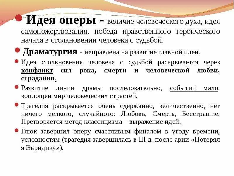 Сформулируйте основную идею оперы. Развитие оперы. идея оперы. какова основная идея оперы. сообщение &quot;возникновение и развитие оперы.