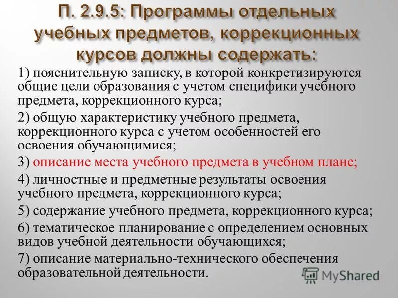 Программы отдельных учебных предметов коррекционных курсов. Программы отдельных учебных предметов разрабатываются на основе. Коррекционная программа составляется с учетом. Рабочие учебные программы разрабатываются на основе. Программы учебных курсов.