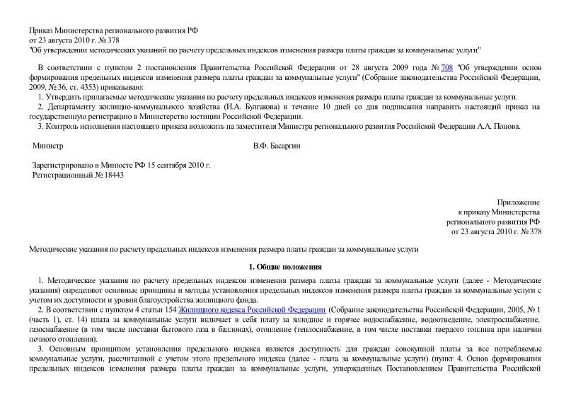 Предельные индексы изменения размера платы. Допустимое отклонение в прогнозе в %. Пример расчета коммунальных услуг. Допустимое отклонение в муниципальном задании процент. Предельные индексы изменения размера платы.