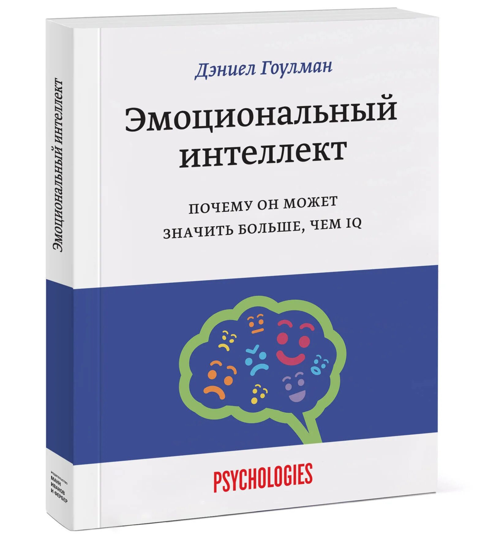 Эмоциональный интеллект Автор Дэниел Гоулман. Эмоциональный интеллект книга Дэниела Гоулмана. Джон Гоулман эмоциональный интеллект. Эмоциональный интеллект Дэниел Гоулман обложка.