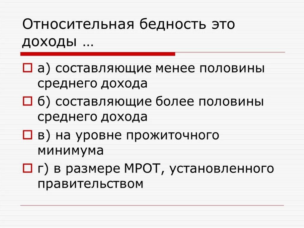 Составляет не менее 1. Относительная бедность по доходам. Относительная бедность это в социологии. Абсолютная бедность. Абсолютная бедность и Относительная бедность.