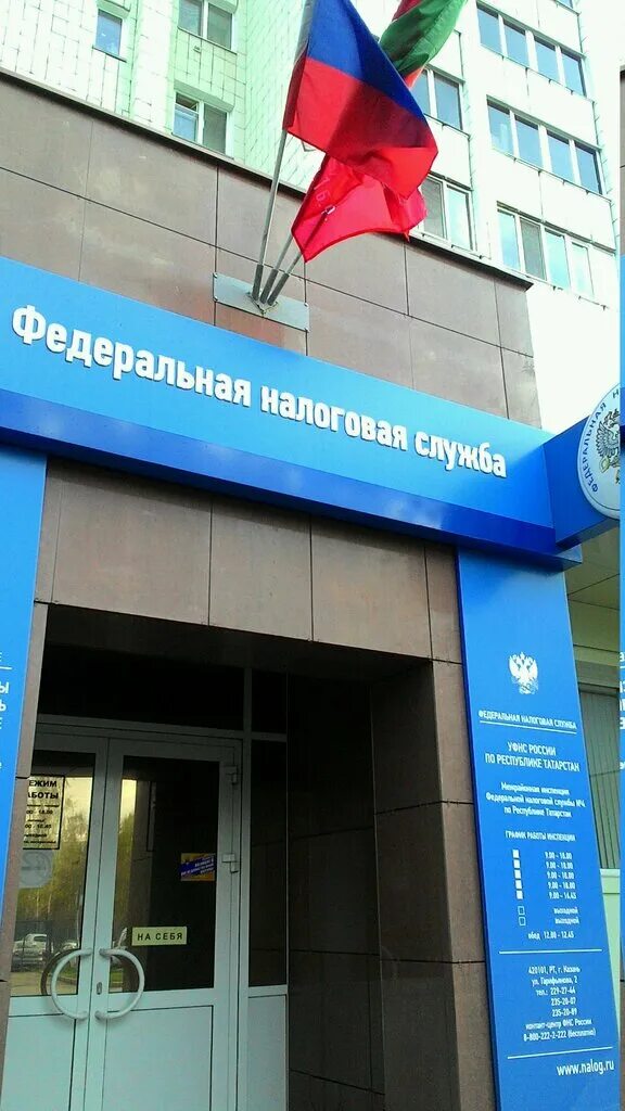 фнс на бондаренко 3. приволжская налоговая казань режим работы. межрайонное ифнс по республике татарстан. налоговая бондаренко казань. уфнс ульяновской области.