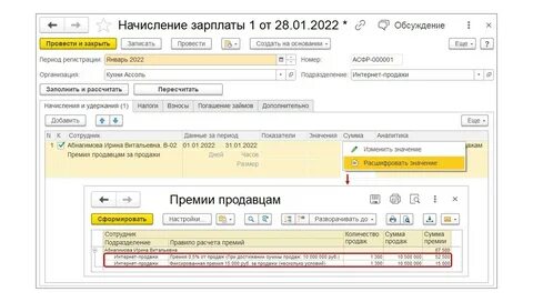 Форма расчет начислений