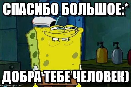 Хорошо спасибо давай. Спасибо мем. спасибо большое мем. спасибо спасибо мем. мемы с благодарностью.
