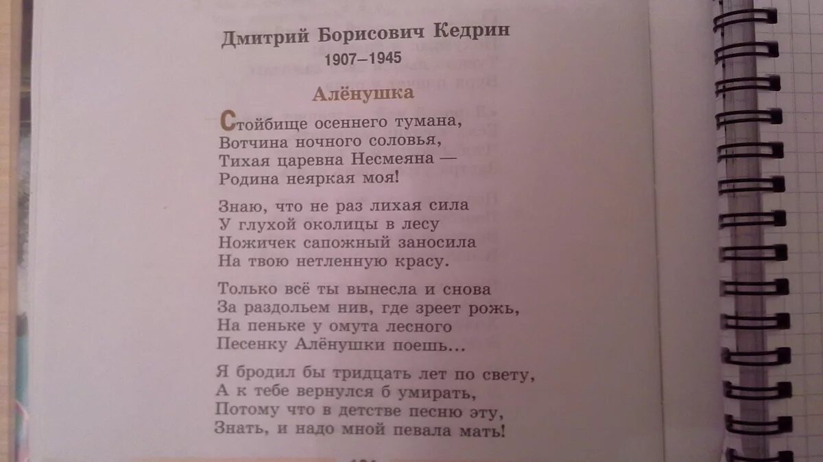 Кедрин аленушка стихотворение 5 класс. Стихотворение Аленушка. Стихотворение алёнушка 5 класс. Стих Аленушка 5 класс Кедрин.