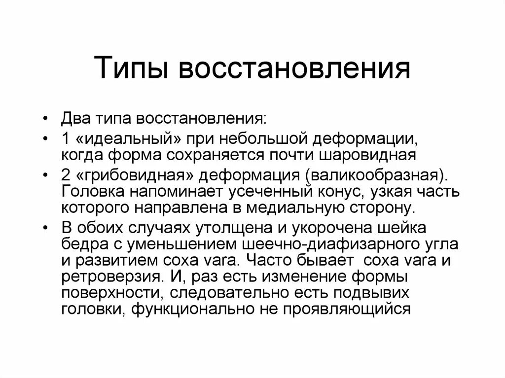 Типы реставраций. Перечислите виды восстановления информации.. Восстановление. Виды восстановления.. Перечислите типы восстановления данных.