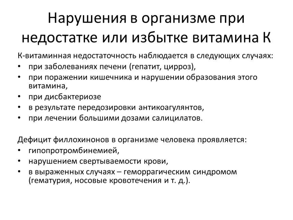 Тиамин симптомы избытка. Признаки избытка витамина а. Симптомы при избытке витамина с. Избыток и недостаток витаминов. Гипервитаминоз витамина с симптомы.