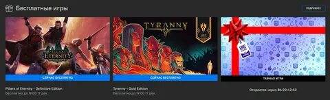 Тайная игра эпик геймс