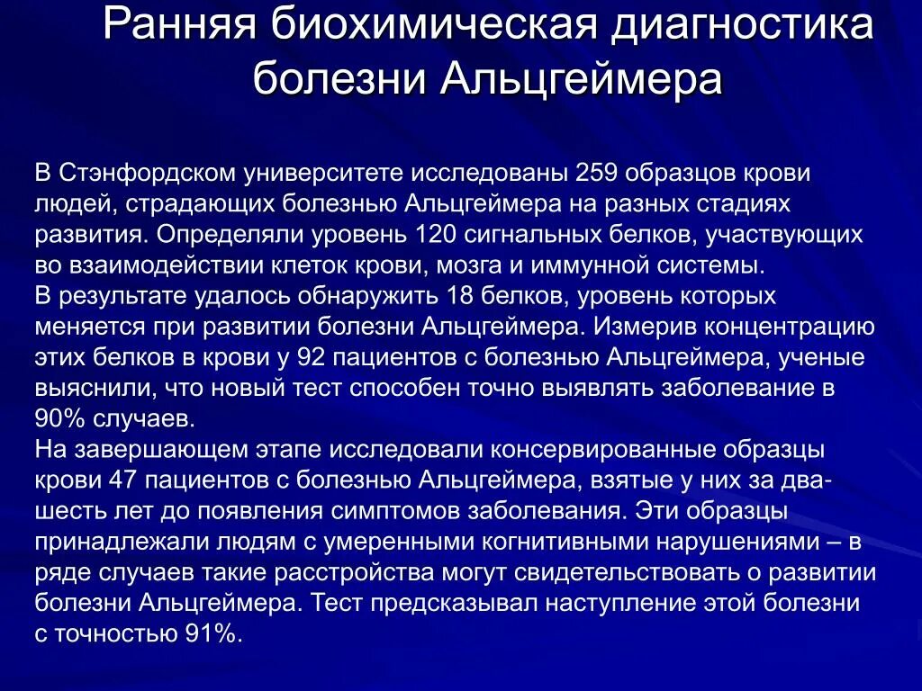 Тест болезни крови. Раннее выявление заболеваний. Болезнь Альцгеймера диагностика. Болезнь Альцгеймера диагноз. Ранние лабораторные диагностические критерии болезни Альцгеймера.