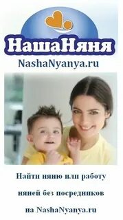 Няня вакансии в москве от частных лиц