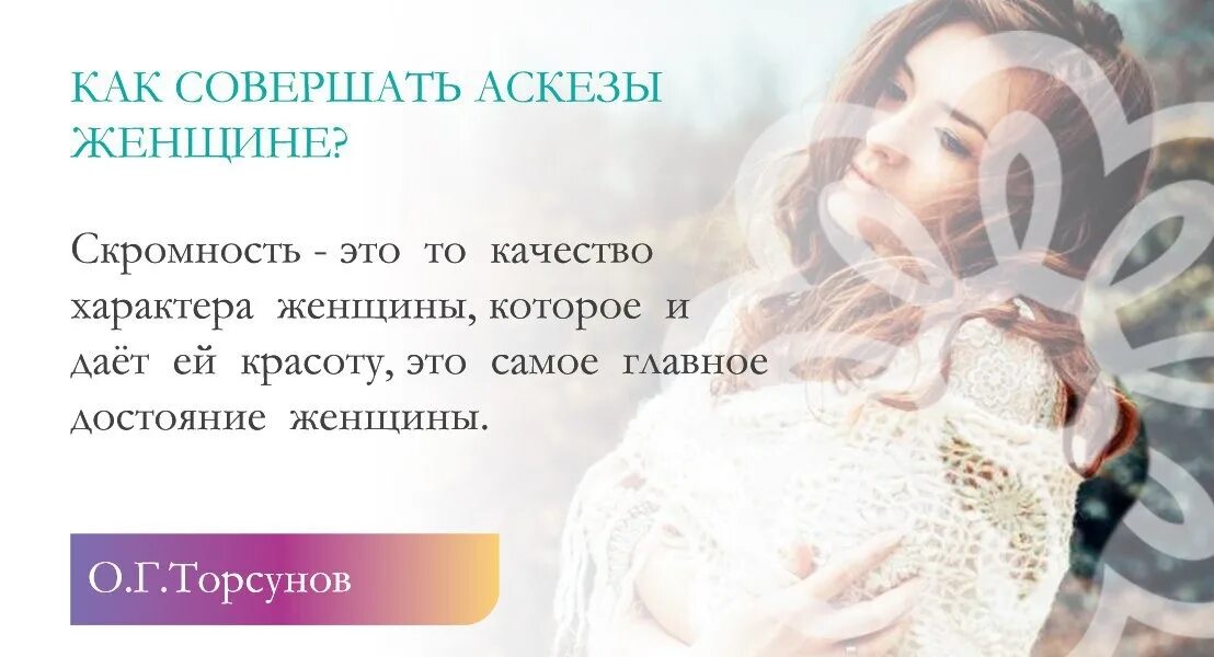 Аскеза для женщины. Виды аскез. Аскеза на исполнение желания форма. Аскеза. Аскеза для женщины.