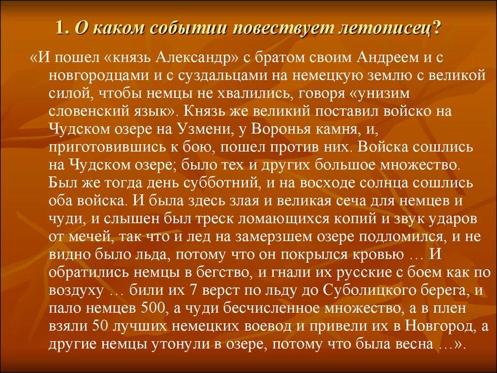 О каких событиях повествуется