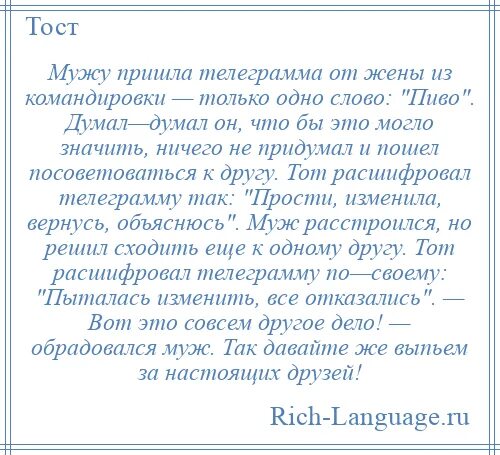 Вечером я получил телеграмму. Пришла телеграмма. Покажи жену телеграмм. Тайна жены телеграмм. Пришла телеграмма что плох он совсем.