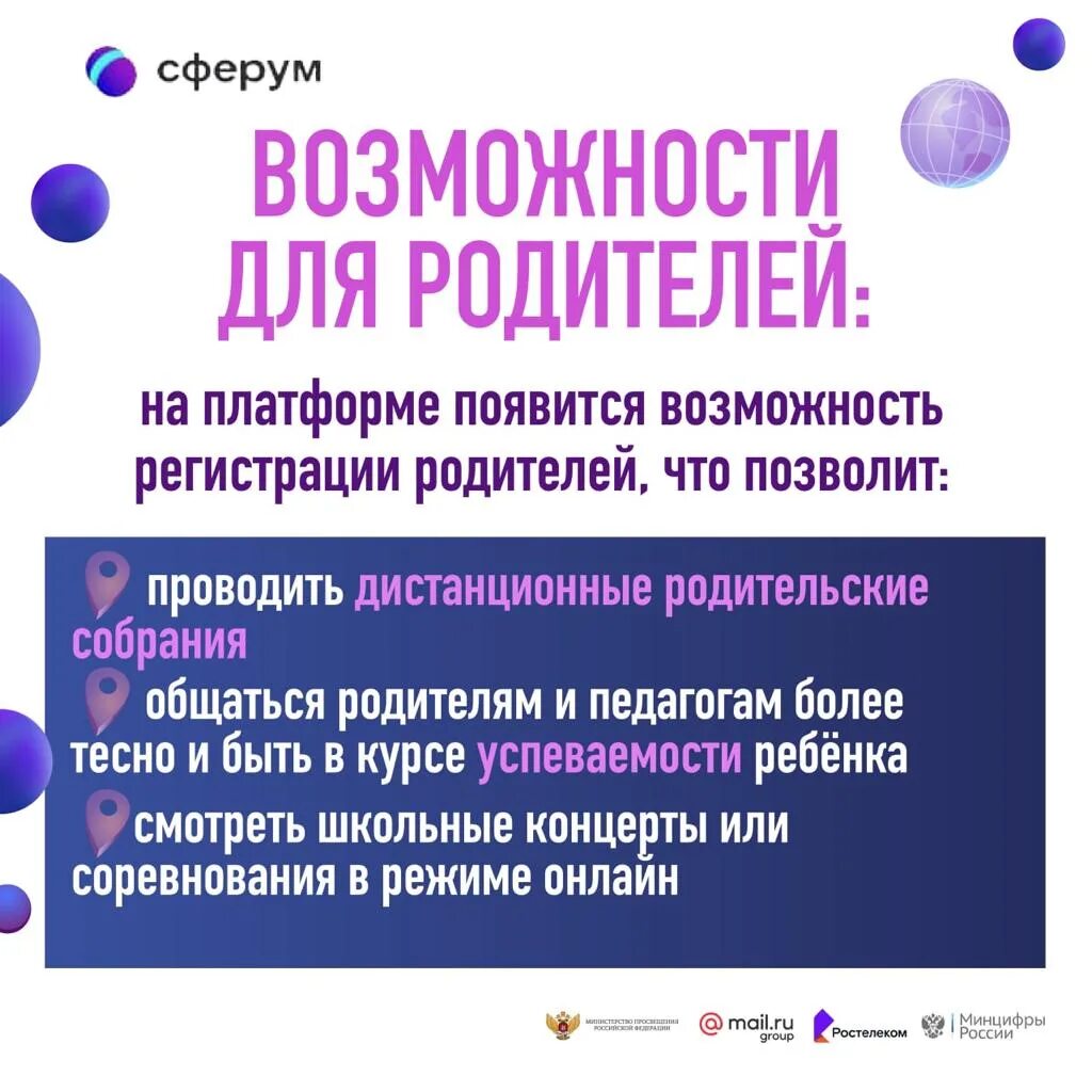 Сверум мессенджер. Сферум платформа. Информационно-коммуникационной платформы Сферум. Логотип Сферум образовательная платформа. Образовательная платформа Сферум презентация.