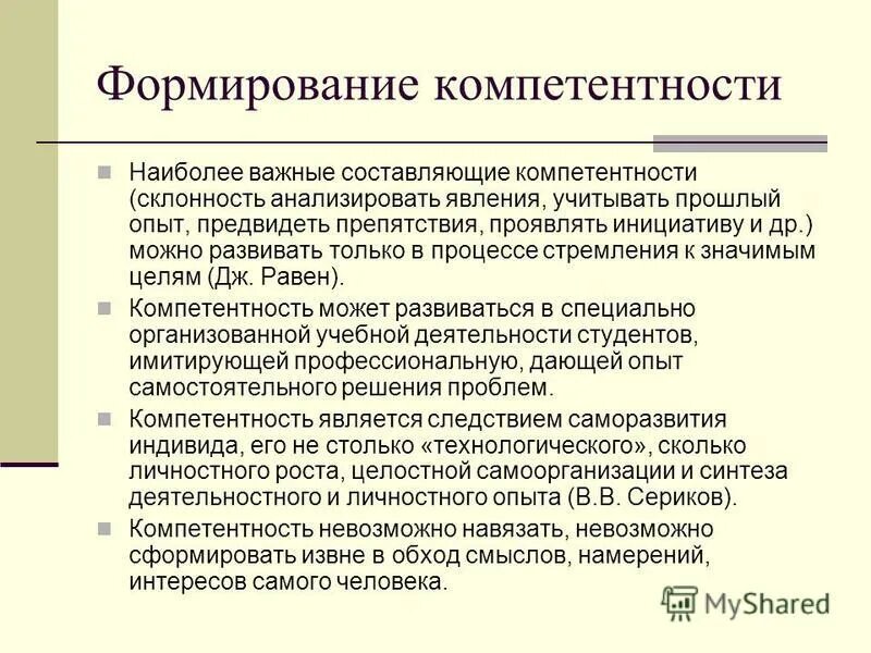 Формирование компетентного гражданина. Компетентный ученик. Формирование социальной компетентности. Адекватные методы. Понятие социальная компетентность.