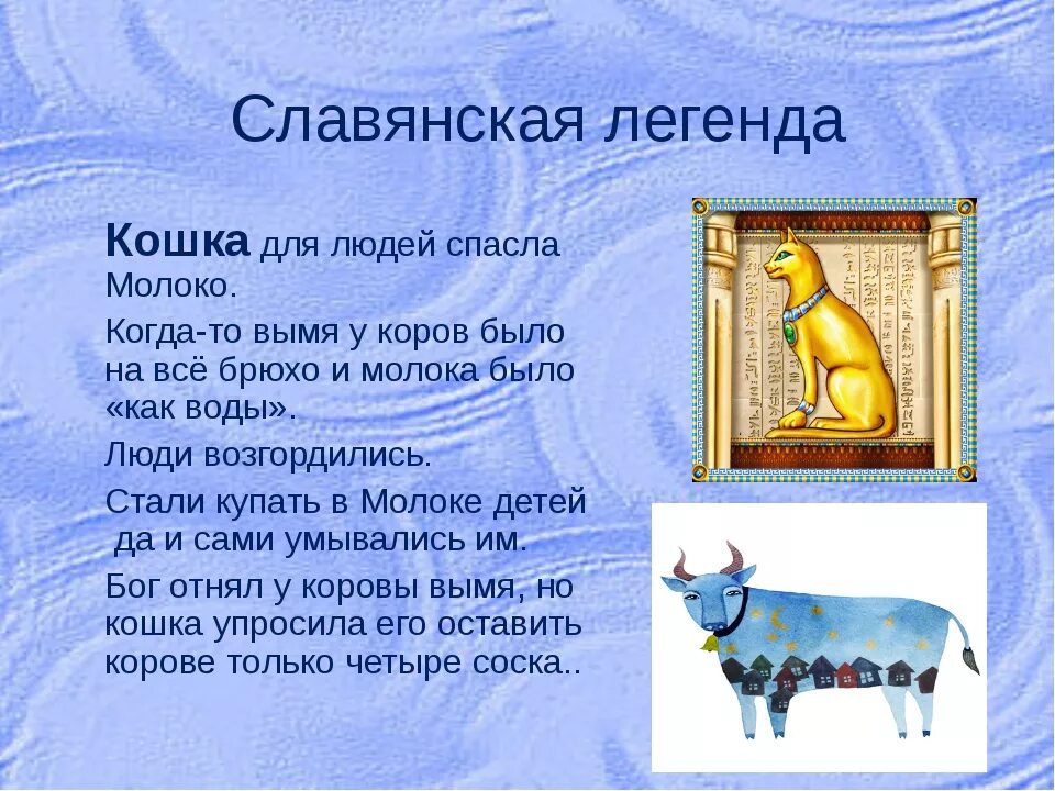 Мифы о животных. Легенды о животных. легенды для детей. легенды о животных короткие. предание о животных.