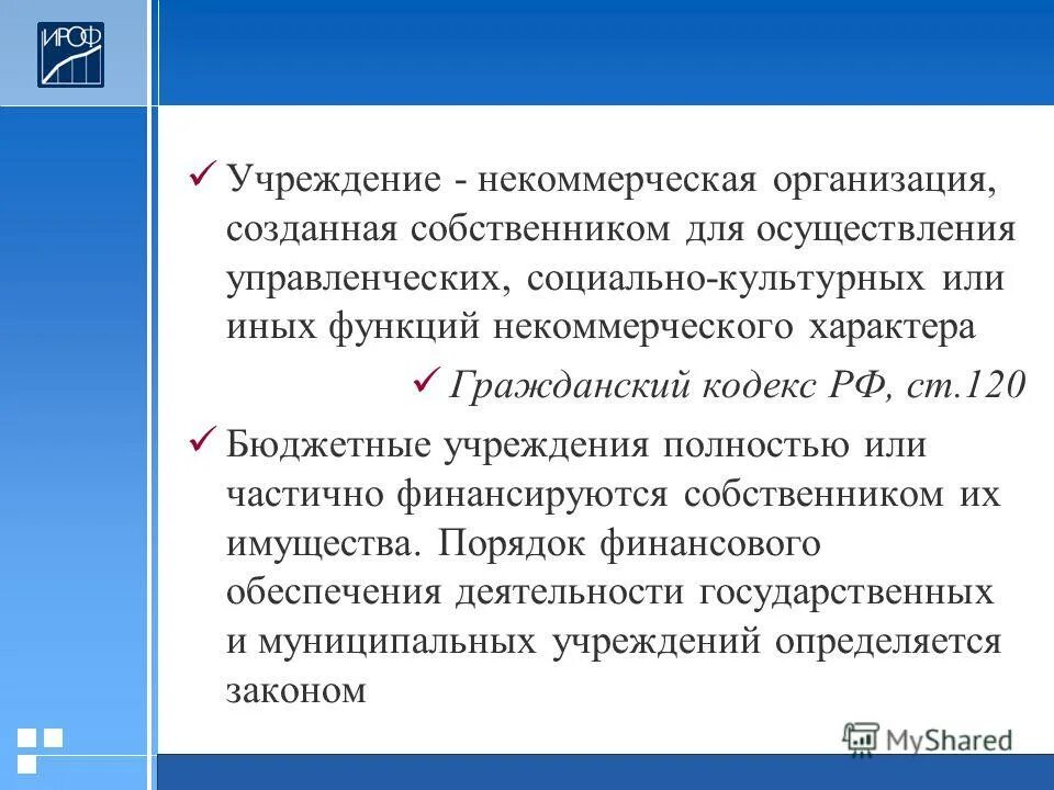 Организации созданные собственником для осуществления управленческих. Функции некоммерческих организаций.