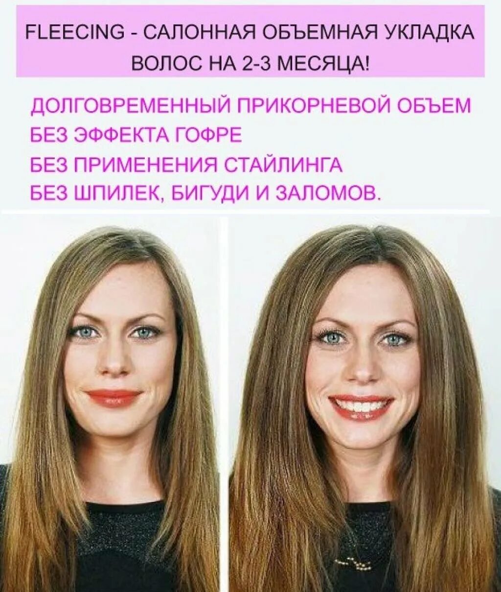 Прикорневой объем надолго. Прикорневой объем. бустап для волос. флисинг прикорневой объем. объем волос.