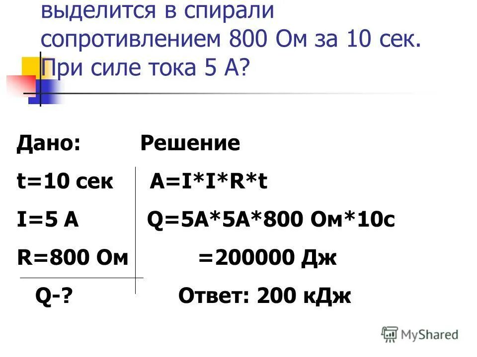1 ампер в миллиампер. Выразите силу тока в амперах. Какое количество электричества. Количество электричества. 03 ка в миллиамперах.