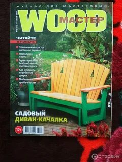 Журнал wood