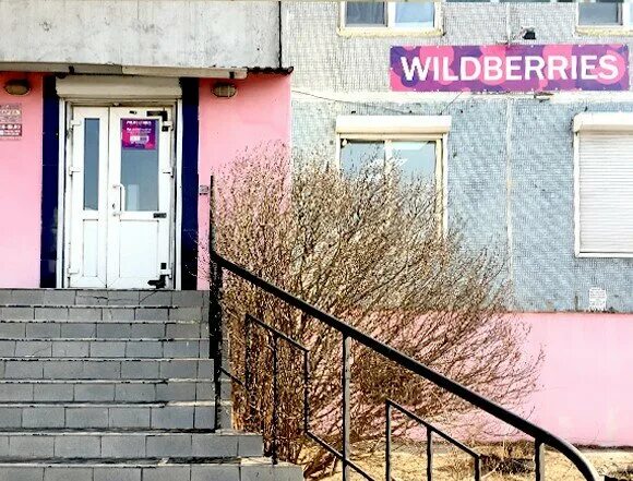 Парикмахерская кск. Wildberries Чита. Пункт вайлдберриз. Весенняя 17 Чита вайлдберриз. Вайлдберриз микрорайон.