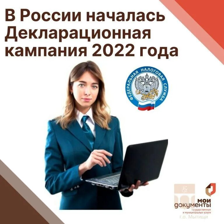 Декларационная кампания 2023 года. Декларационная кампания 2024. Декларационная кампания. Декларационная кампания картинки. Декларационной кампании.