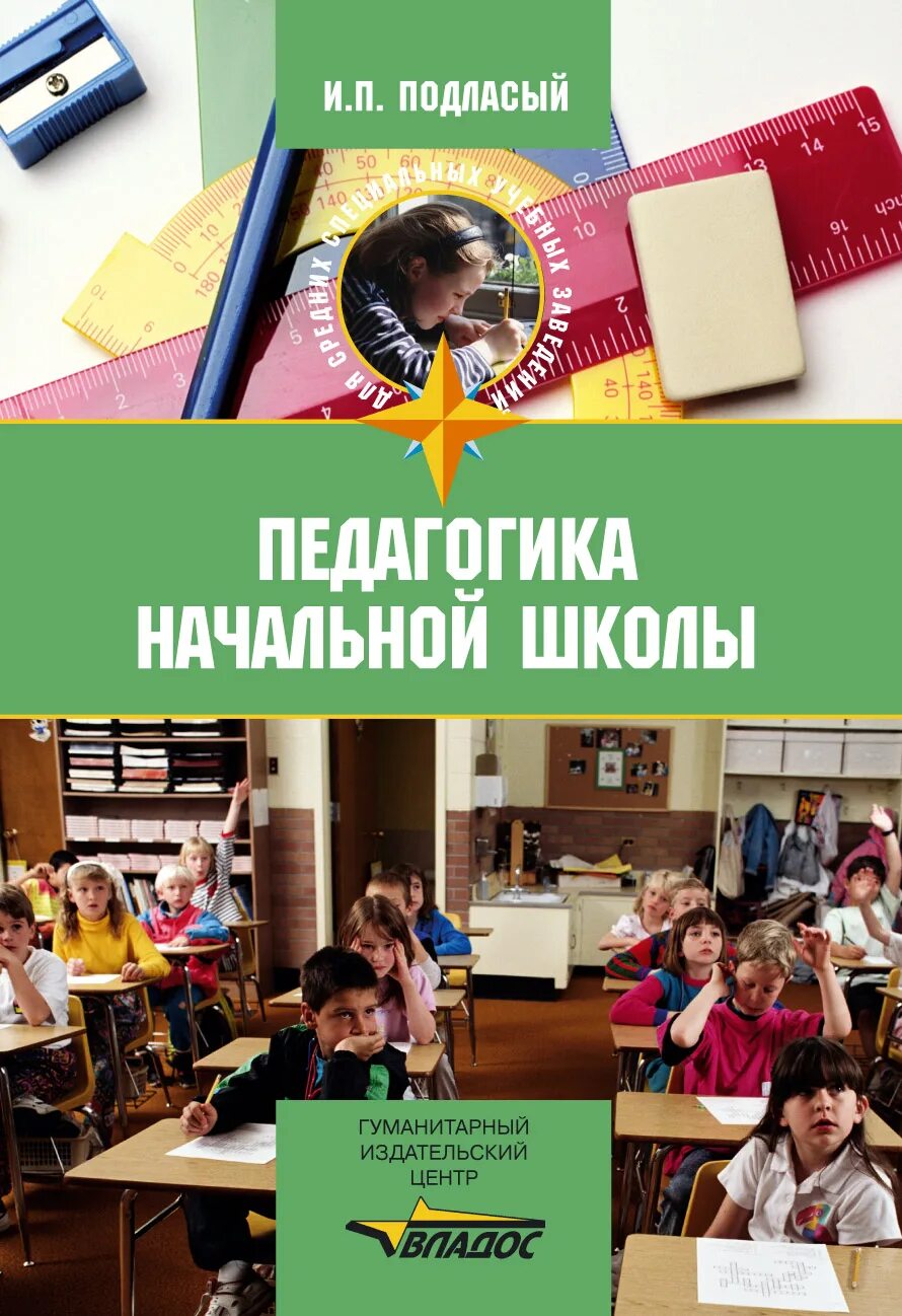 Педагогика школы учебное пособие