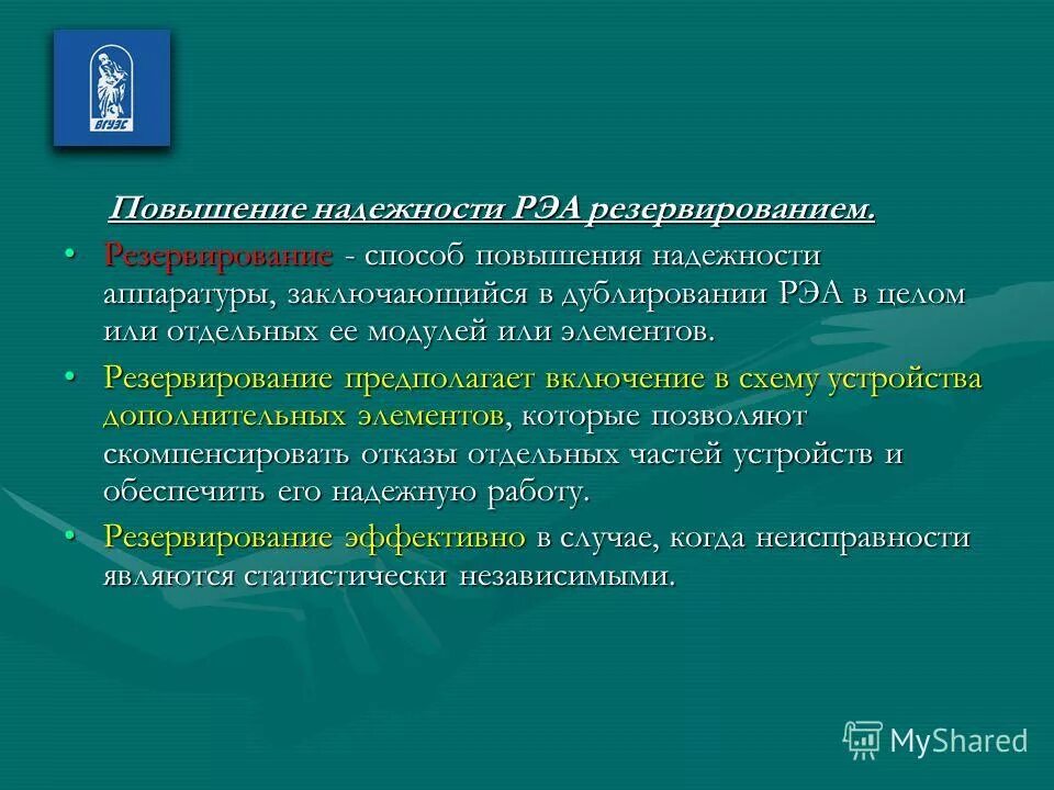 конструктивные методы повышения надежности ис. пути повышения надежности машин. улучшение надежности. способы повышения надежности. методы повышения надежности систем.