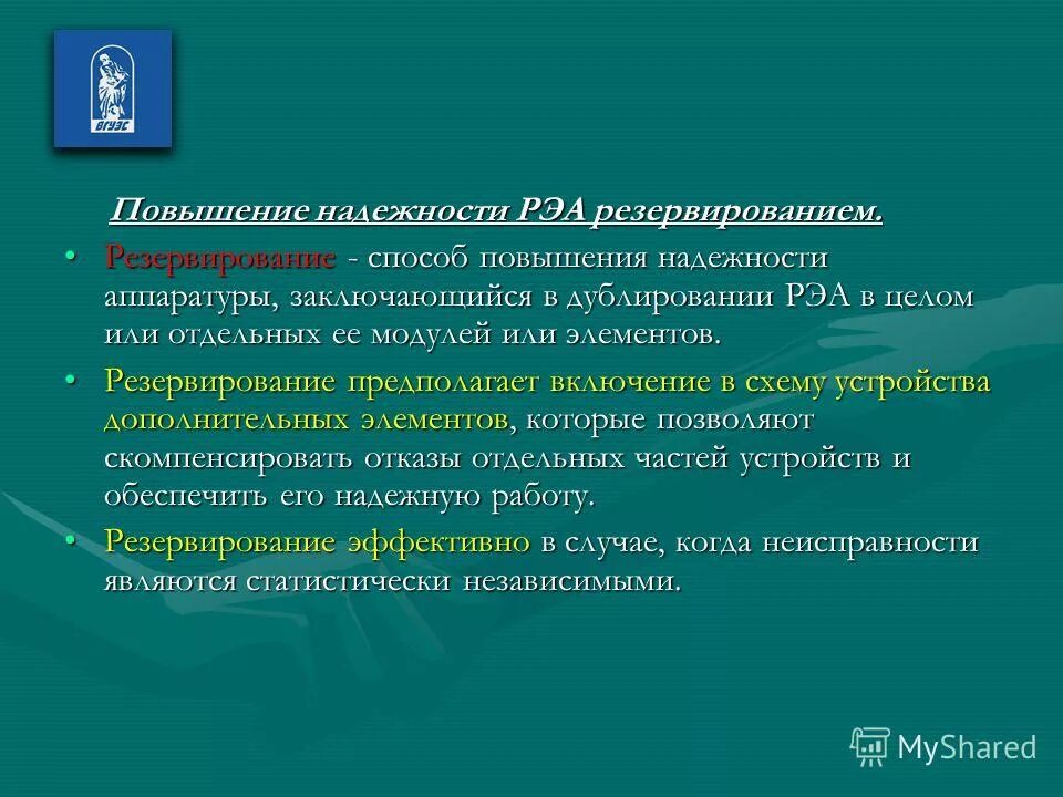 Повышение надежности. Методы повышения надёжности РЭА. Избыточность метод повышения надежности. Резервирование как средство повышения надежности. Повышение надежности РЭА резервированием схема.