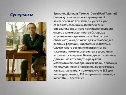 Описание определенного человека