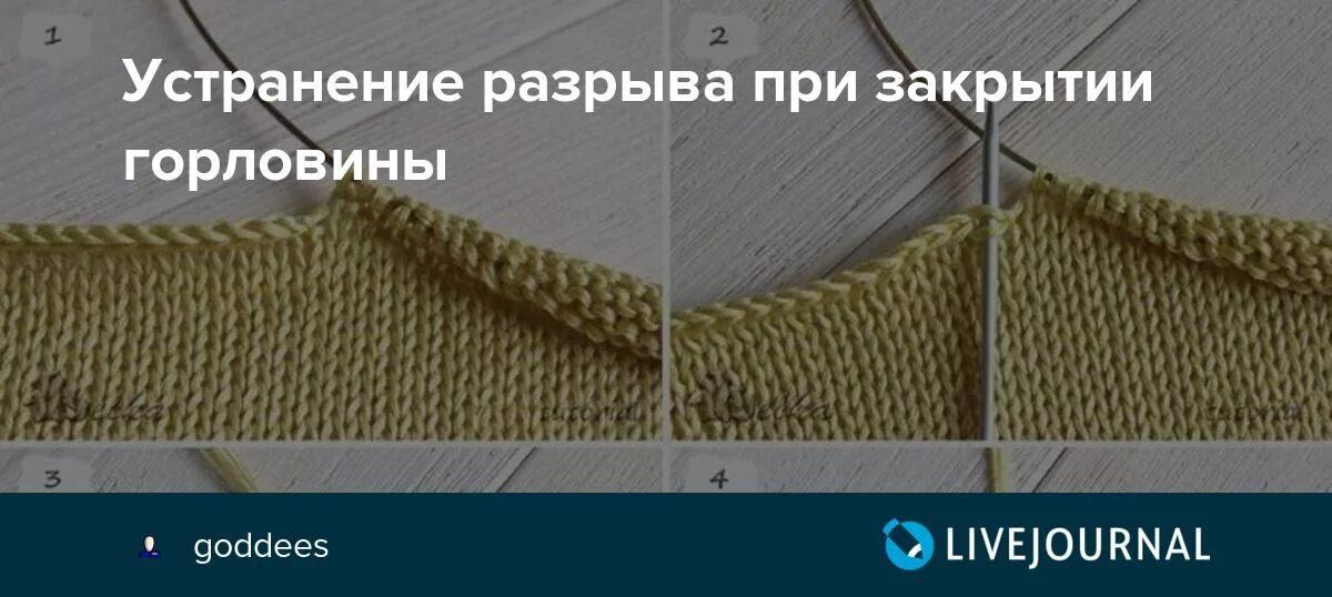 Устраните разрыв. Закрытие петель горловины. Закрытие петель горловины спицами. Как закрыть петли горловины. Красивое закрытие петель горловины.