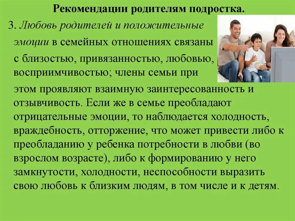 Советы психологов любовь. Рекомендации родителям подростка. Советы для родителей подростков. Советы психолога родителям подростков. Рекомендации для родителей детей подростков.