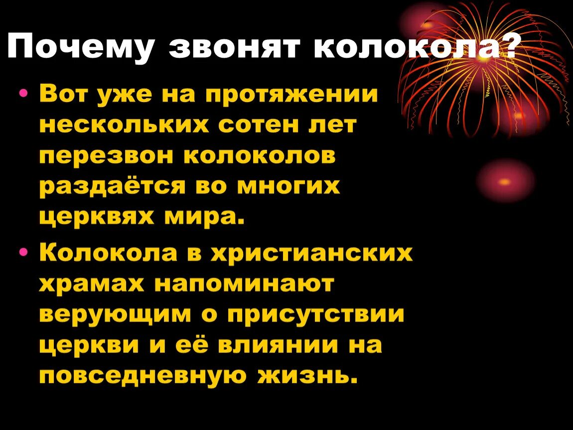 Песня звонят колокола. Почему звонят колокола. Москва звонят колокола текст. Москва звенят коловола. Песня газманова москва колокола