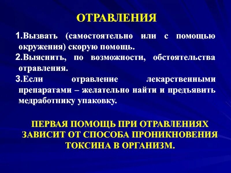 Общая интоксикация организма. Отравление или интоксикация организма. Что вызывает интоксикацию организма. Способы интоксикации организма. Виды отрав