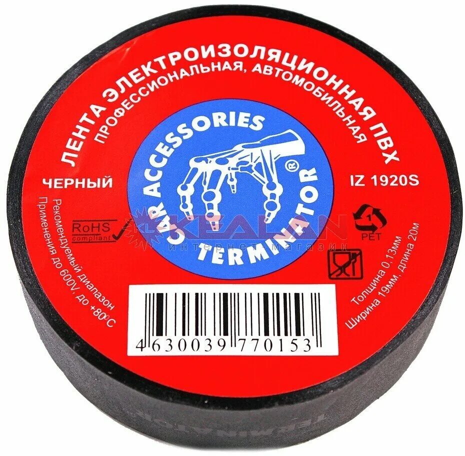 Изолента maxmum/terminator проф. Изолента автомобильная terminator. Iz1920s изолента iz 1920s terminator. Изолента terminator iz 1920s пвх. Изолента терминатор.