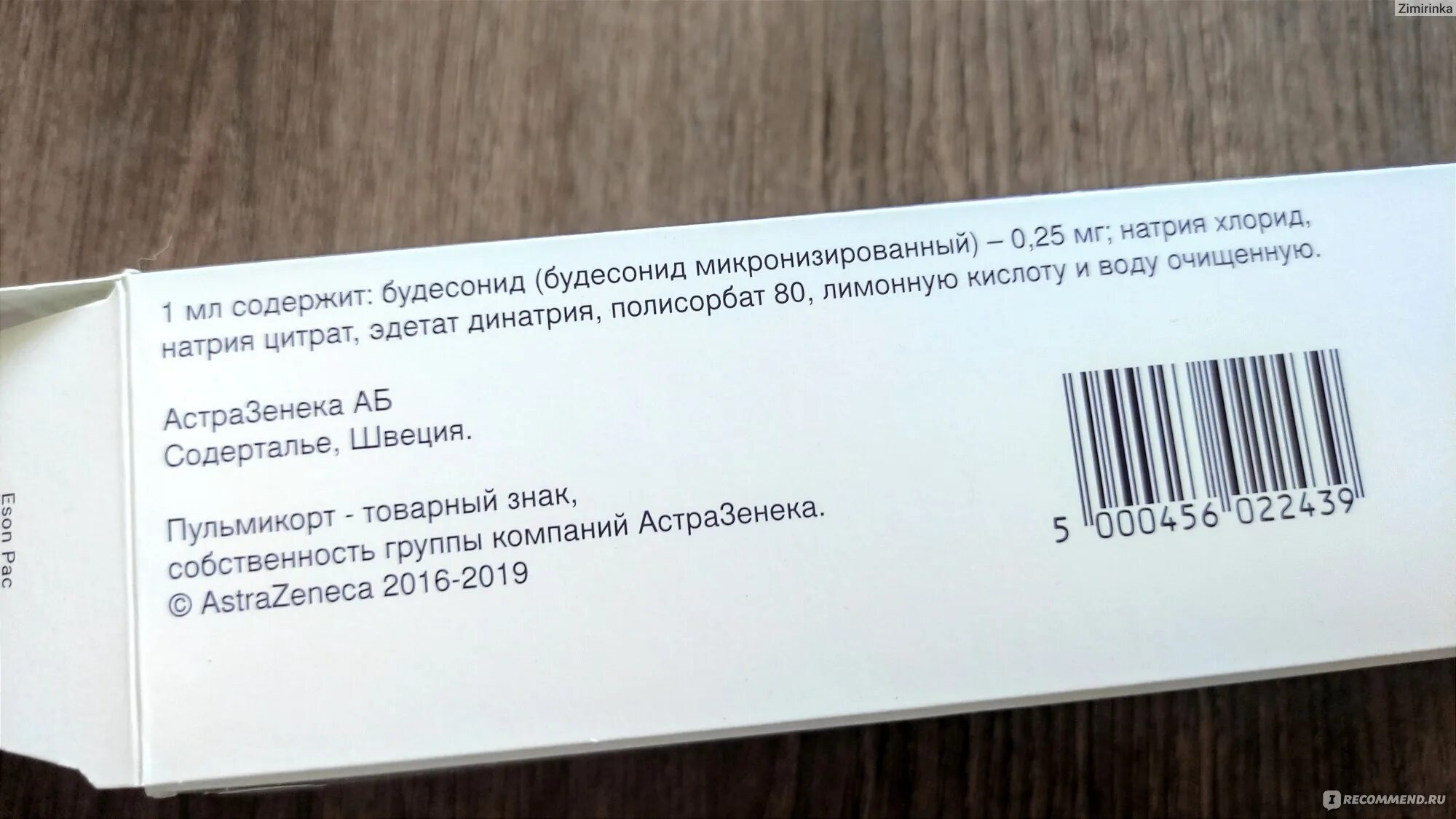 Ингаляция пульмикорт до или после еды детям. Аналог пульмикорта для ингаляций для детей. Аналог пульмикорта для ингаляций. Пульмикорт и физраствор для ингаляций. Пульмикорт для ингаляций на латинском.