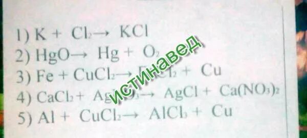Al cl2 alcl3 расставить коэффициенты тип реакции. Al cl2 alcl3 расставить коэффициенты тип реакции