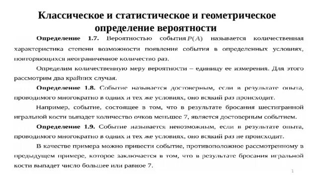 Статистическое определение вероятности примеры Статистическое определение вероятности примеры