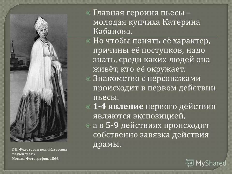 Героиня пьес. Катерина Главная героиня. Главная героиня пьесы гроза. Главные герои произведения т