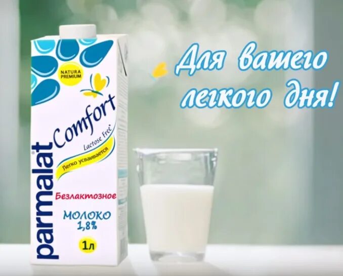 Молоко натура. Молоко Parmalat Comfort ультрапастеризованное безлактозное 1.8%. Безлактозное молоко Parmalat. Молоко безлактозное Пармалат 0.05. Молоко Parmalat 0.5 безлактозное.