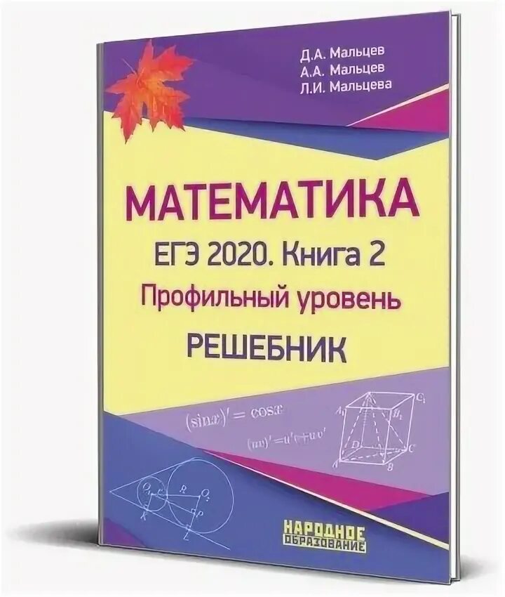 Книги для подготовки к профильной математике. Книги для подготовки к профильной математике