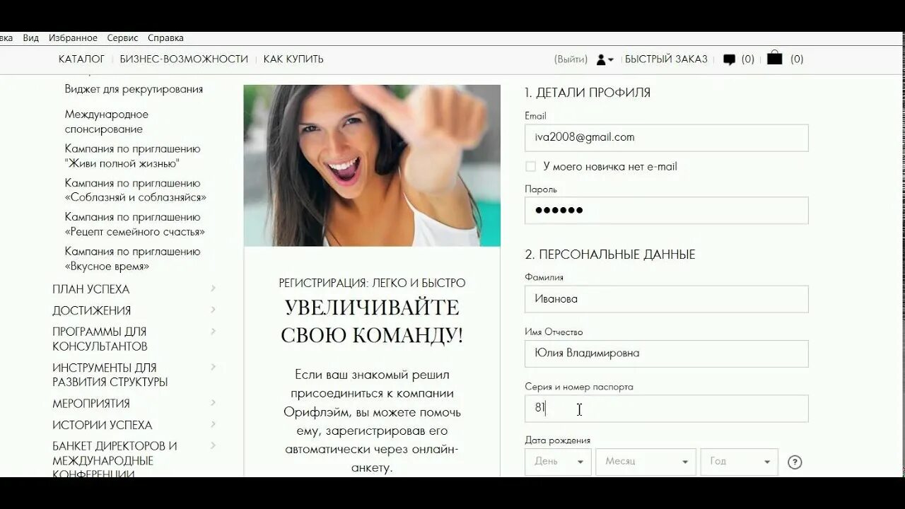 Зарегистрироваться в орифлейм. Регистрация в орифлэйм. орифлейм регистрация новичка. международное спонсирование орифлейм. регистрация новичка.