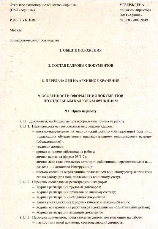 Изменения в инструкции по судебному делопроизводству