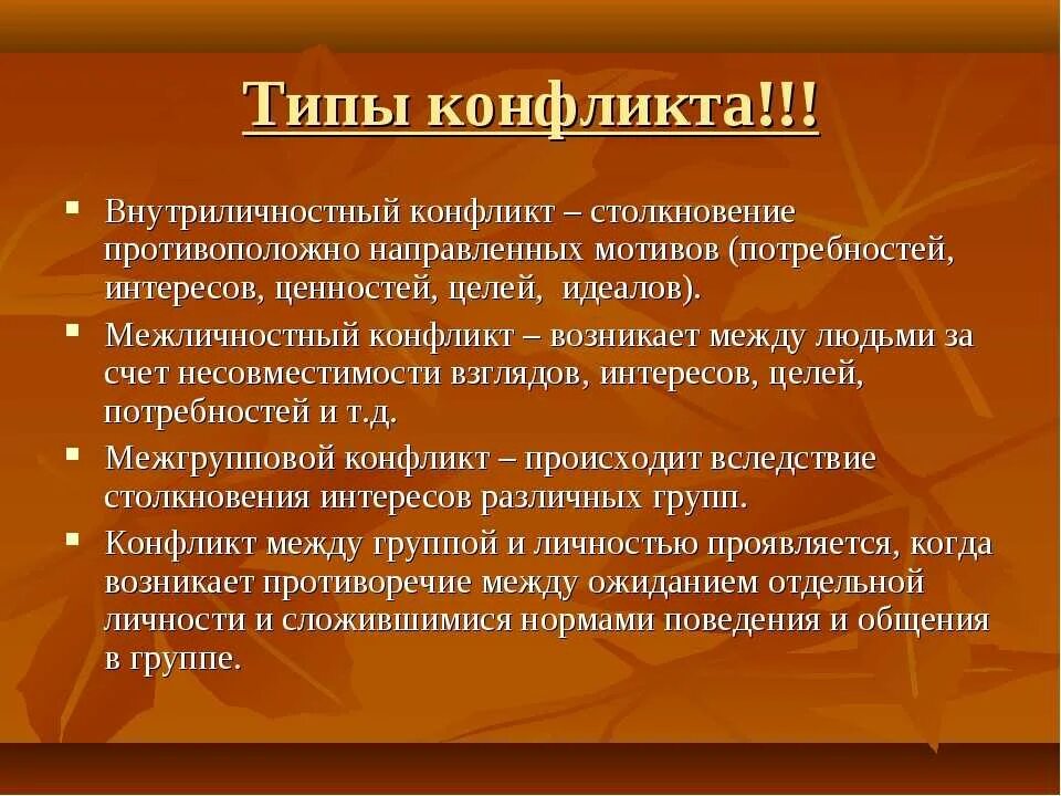 Конфликт это противоположных целей. Виды внутриличностных конфликтов. внутриличностный конфликт виды. типы внутриличностного конфликта. пример внутриличностного конфликта.