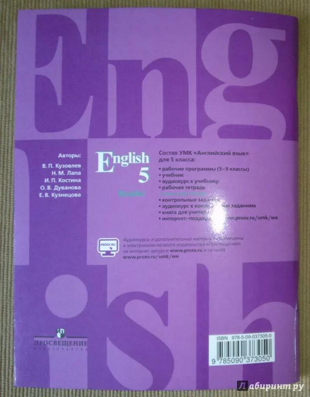 Учебник 9 класс английский язык кузовлев читать. Английский 5 класс учебник. Английский книга 5 класс.