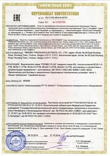 Выключатели сертификат соответствия