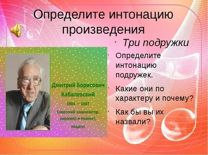 Кабалевский подружки